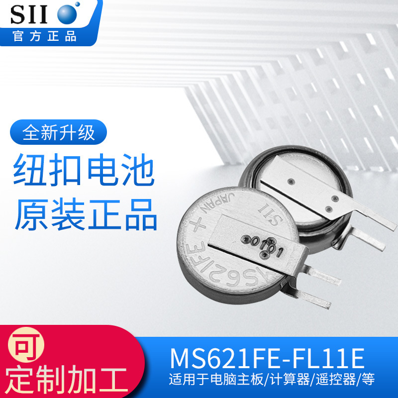 SII精工MS621FE-FL11E纽扣3V电池MS621电池导航记录仪适用MS621FE