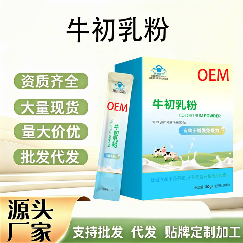 Oem Customized Colostrum Powder Helps Boost Immunity and Immunoglobulins Regulate Immunity