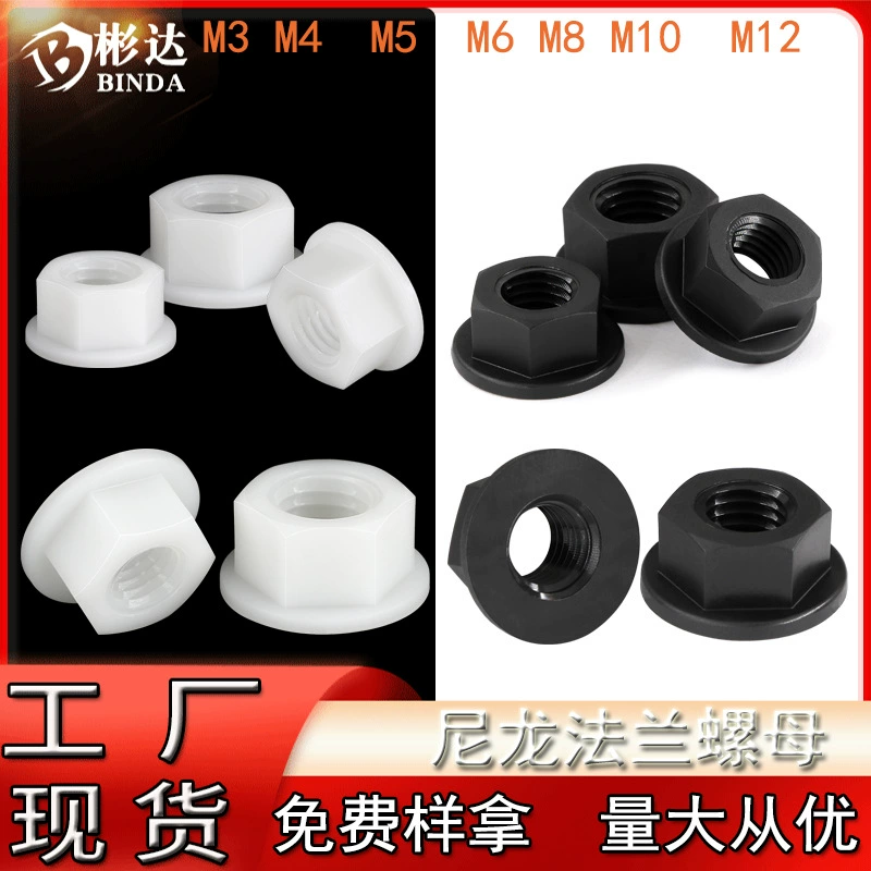 Нейлоновая фланцевая гайка PA66 черно-белая пластиковая накладка противоскользящая пластиковая фланцевая гайка