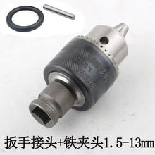 电动扳手转换头钻夹头通用电动扳手配件大全钻夹头万能通用型
