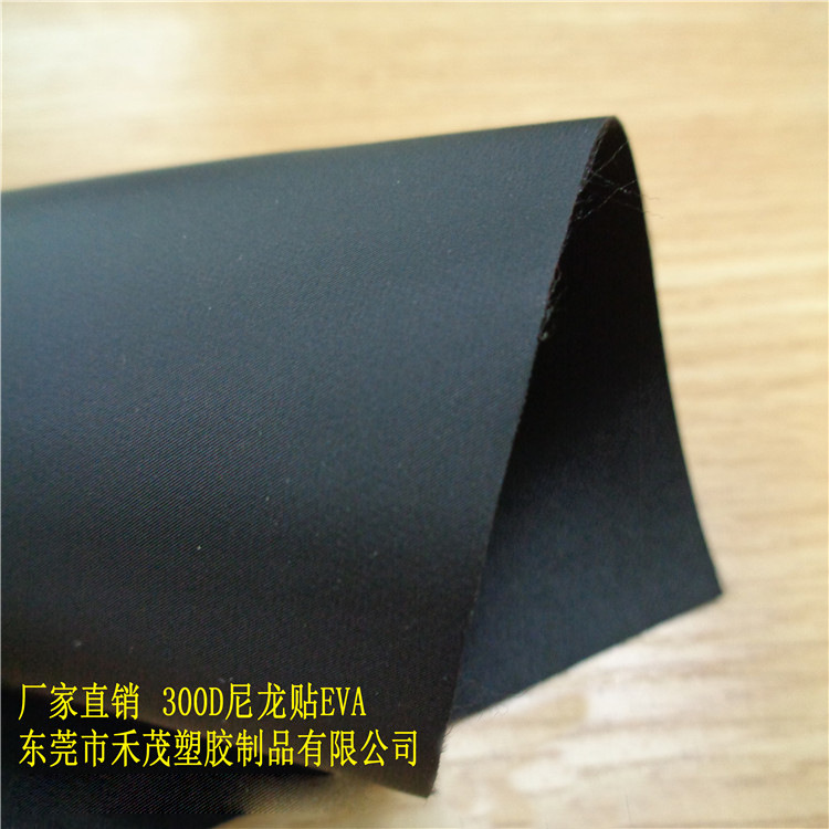厂家直销300D尼龙布，不光不哑效果0.15厚EVA（防泼水，防脱纱）