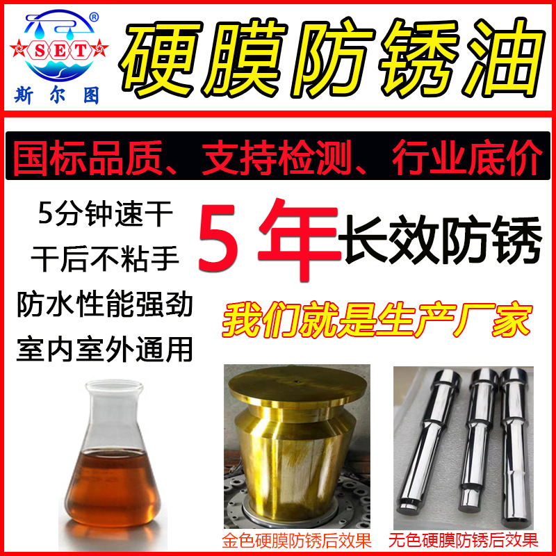 金色无色硬膜防锈油速干不粘手挥发性设备五金工具长期封存防锈剂