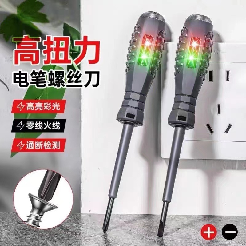 高亮彩光测电笔电工专用多功能智能感应检通断查断点高扭力试电笔