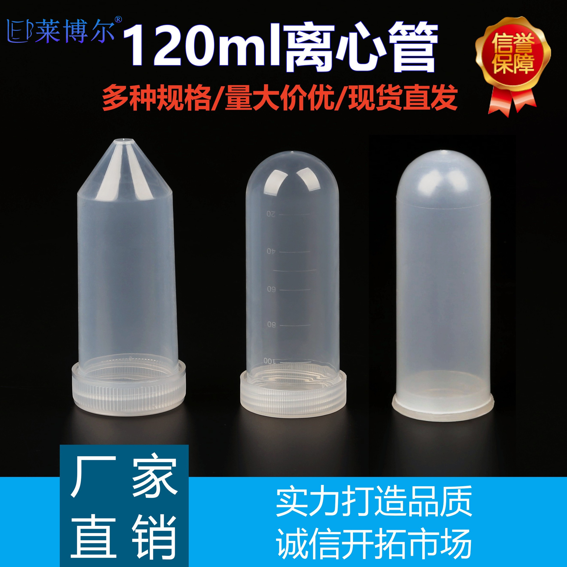 120ml离心管 压盖圆底插口 螺口尖底/圆底高速 塑料样品保存管