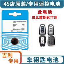 适用吉利帝豪gs豪越gl博越瑞 ec7金刚x6缤越远景x3汽车遥控器钥匙