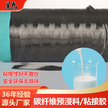 612水性环氧树脂非离子固体分散体乳液碳纤维预浸料与模具粘接胶