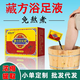 保健护具;膏药贴（械字号）;足浴液