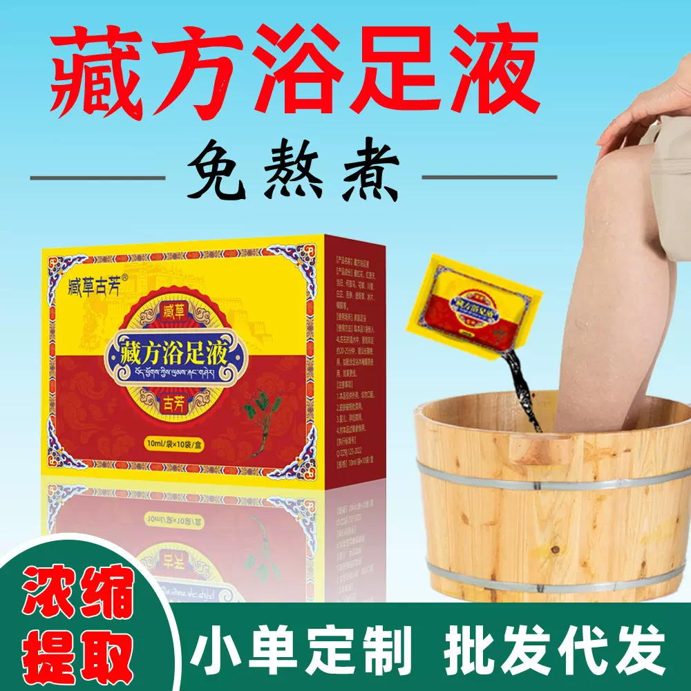 浓缩提取泡脚包24味足浴包足浴液足浴泡脚包艾草生姜花椒泡脚液