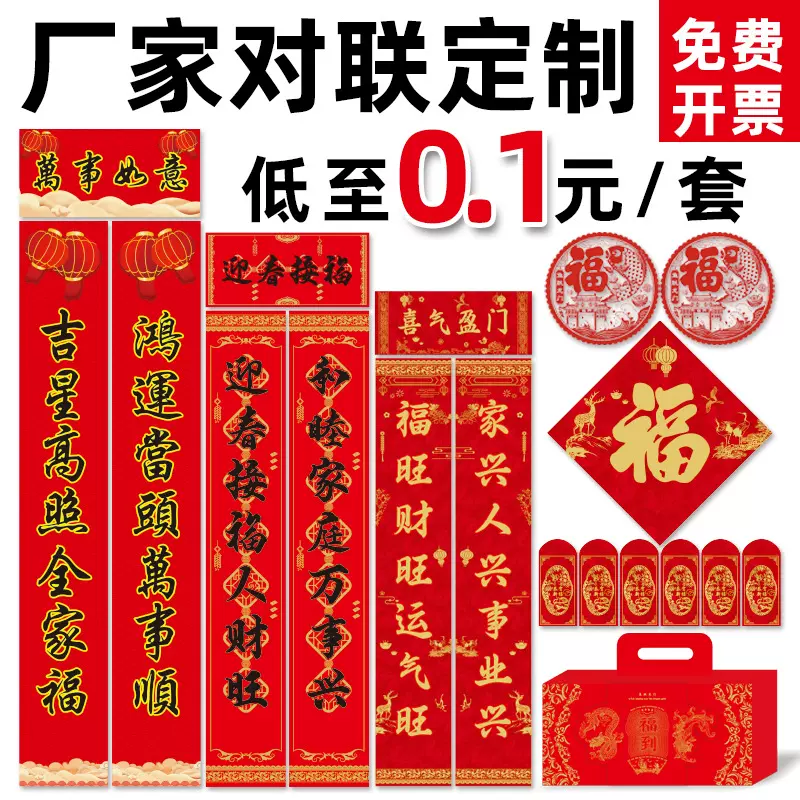 金箔植绒对联2026年马年春节对联批货礼盒春联福字大礼包定制logo