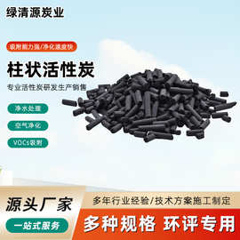 800碘值柱状活性炭颗粒工业吸附烤漆房油漆环保废气处理颗粒碳
