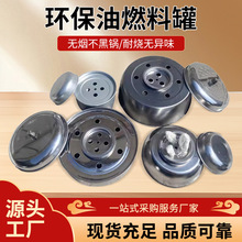 厂家油燃料罐外卖小火锅燃油盒煮茶烤鱼干锅用液体酒精加热燃料罐