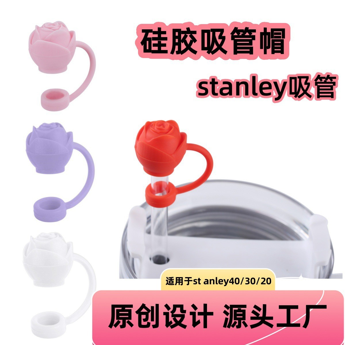 跨境新款stanley吸管帽斯坦利硅胶装饰吸管帽可重复使用