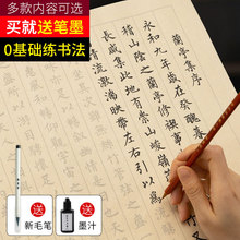 小楷毛笔字帖初学者入门临摹毛笔书法练字套装软笔描红宣纸抄写本
