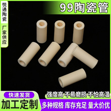 氧化铝陶瓷管 99瓷 耐磨陶瓷套管 高频工业陶瓷 绝缘陶瓷件