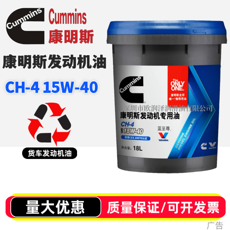 正品原厂康明斯发动机油蓝至尊CH-4 SAE 15W-40柴油机专用机油18L