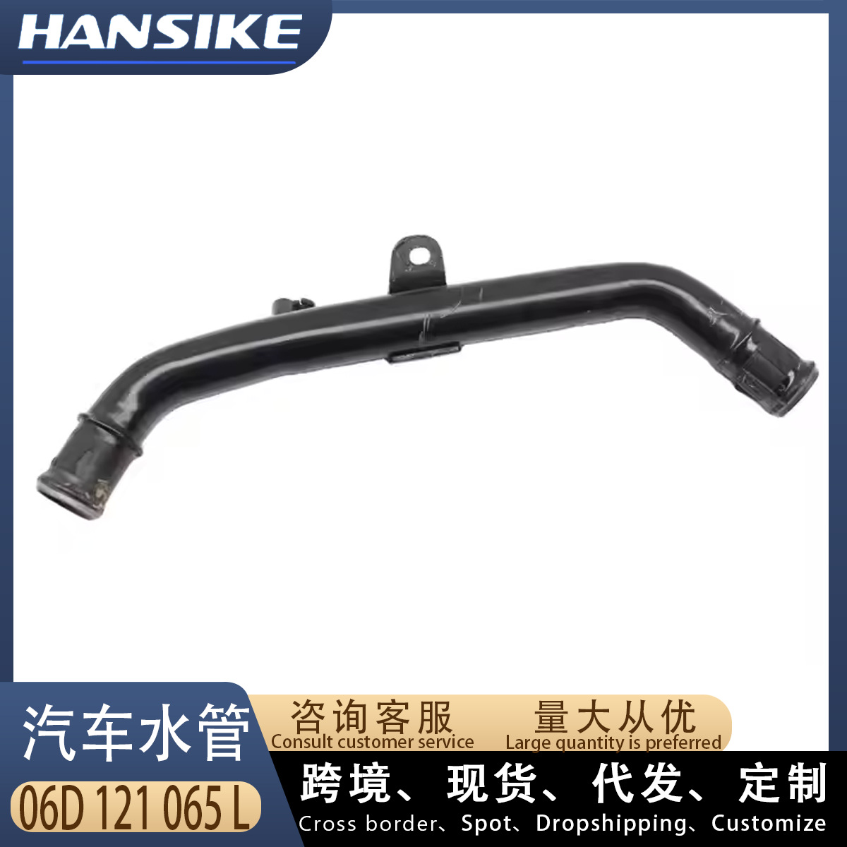 Applicable to Audi A6 C6 2.0T automobile iron water pipe cooling water pipe heat dissipation water pipe 06D121065L