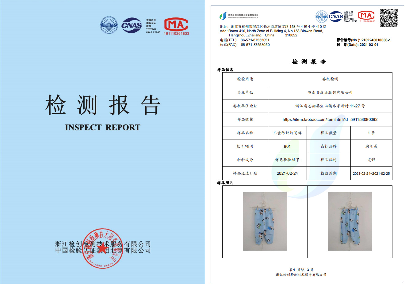 1灯笼裤检测报告2021