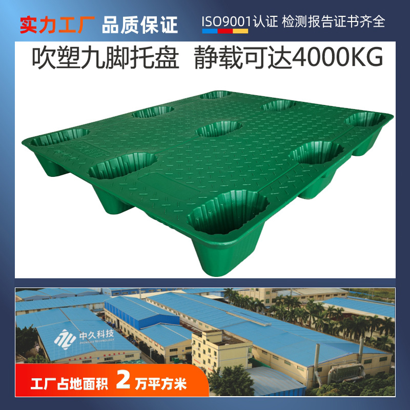 吹塑托盘物流托盘吹塑九脚仓库垫板塑胶卡板批发 塑料托盘厂家