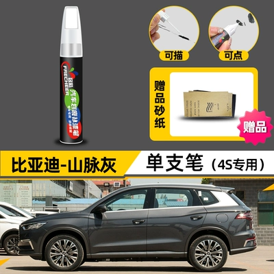 Avtomobil boya qələmləri: Black Car Special Scratch - mountains-gray-4s-exclusive-single-pen-4s-original-factory-special-free-sandpaper