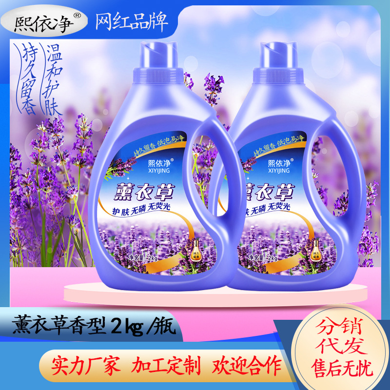 廠家現貨供應2kg洗衣液薰衣草香深層清潔衣物洗衣液支持柔順