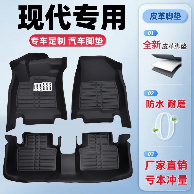 Suitable for Hyundai Elantra, IX35, Tucson, IX25, Reina, Lingdong, Mistra, Yue Na, and Lafesta car floor mats