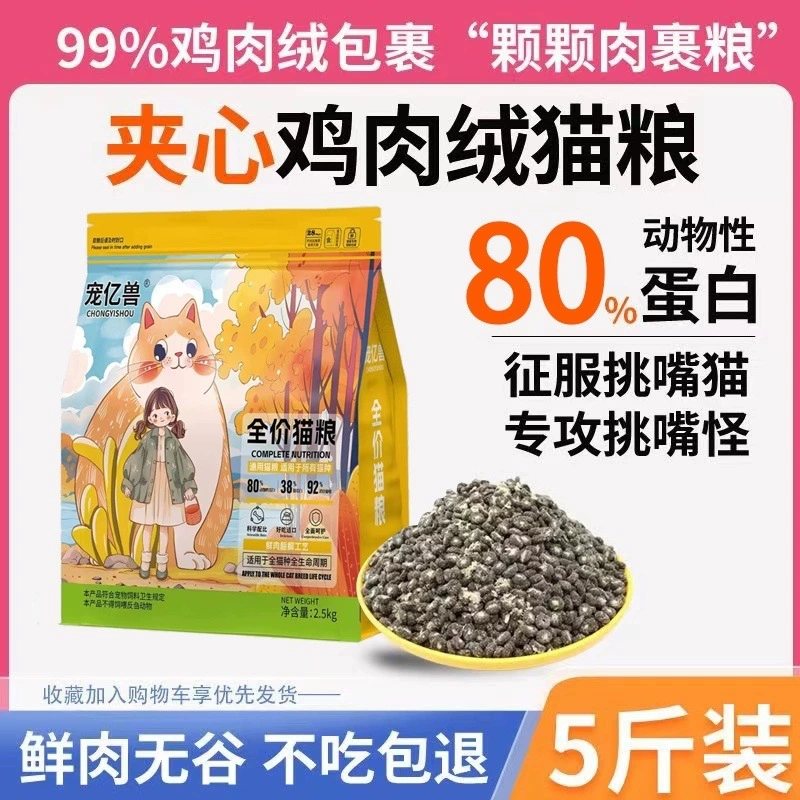 Pet Yishou Ледоубиленный куриный бархат Свежее мясо с ферментным кодированием Корм ​​для кошек Полная цена Сэндвич-снеговик Корм ​​для котят и взрослых кошек для набора веса нейтральный