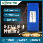 UFX7949116-2s  7.4v  6050mAh聚合物锂离子电池组电动工具