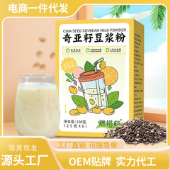 チアシード豆乳パウダー朝食業務用軽食代替粉末、自発的ダイエットに人気のチアシード豆乳、元工場より
