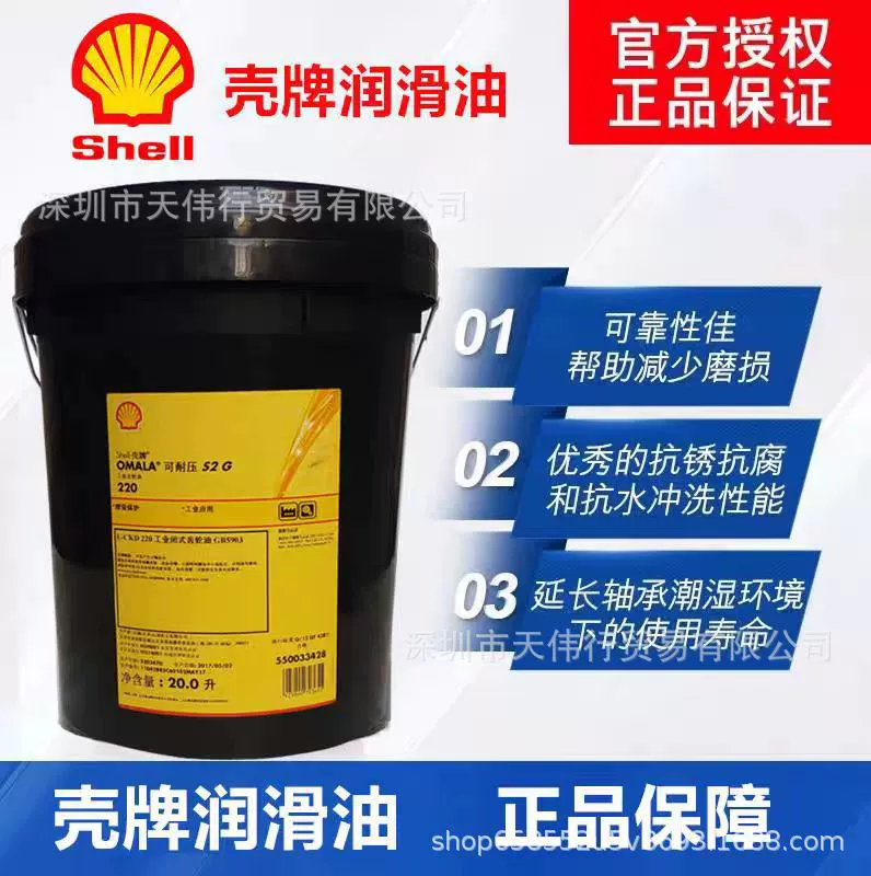 Оригинальное подлинное Shell выдерживаемое давление S2 G460 тяжелое трансмиссионное масло/подшипниковое специальное трансмиссионное масло Shell220