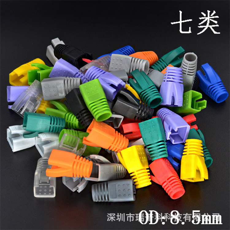 CAT7超六七类RJ45网络水晶头护套8P8C网线套红黄蓝绿紫黑灰透明色