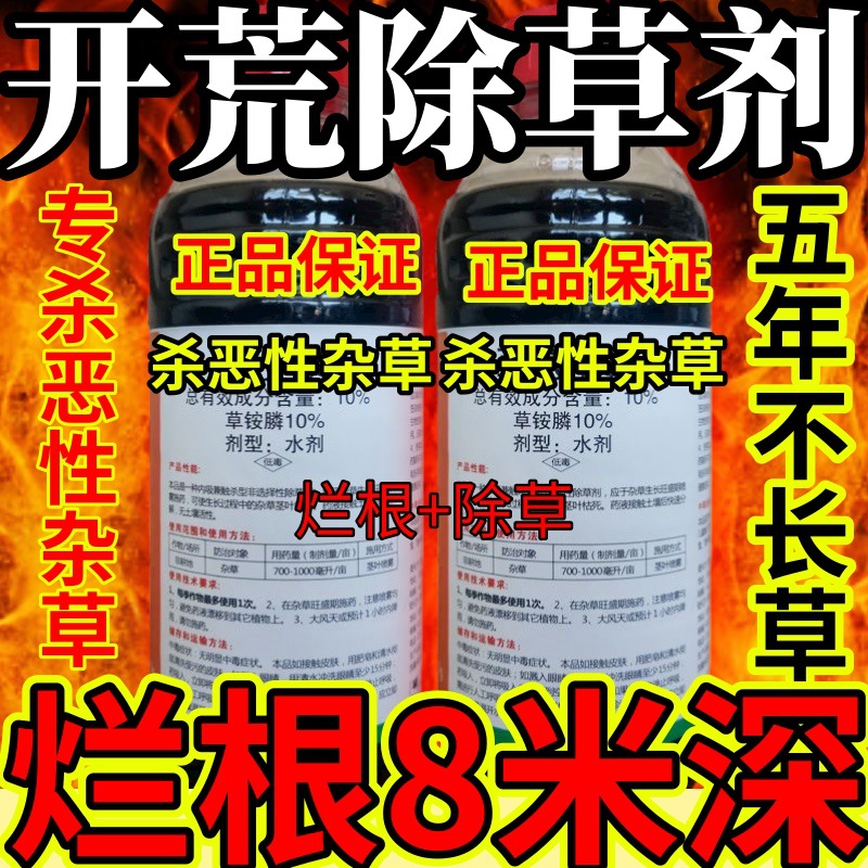 杀草快高浓度精草铵膦铵盐果园牛精草小飞蓬各种杂草开荒除草剂