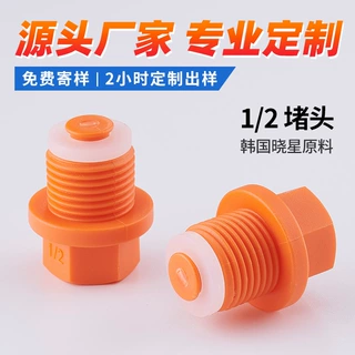 ppr堵头试压丝堵闷头1/2内外丝堵头ppr4分免生料带塑料堵头定制