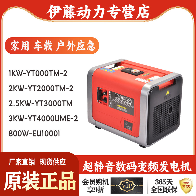 伊藤动力3千瓦数码变频汽油发电机单相电启动车载电源家用220v