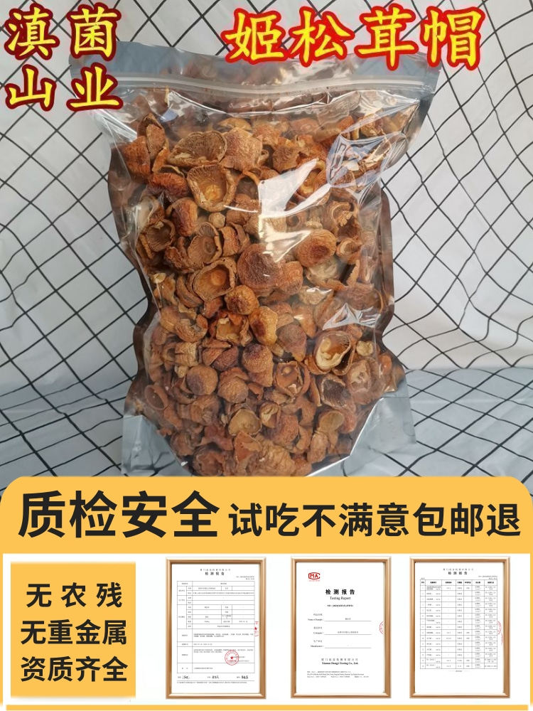 姬松茸帽子 云南山珍500克装煲汤炒菜菌类蘑菇味道鲜美口感脆嫩鲜