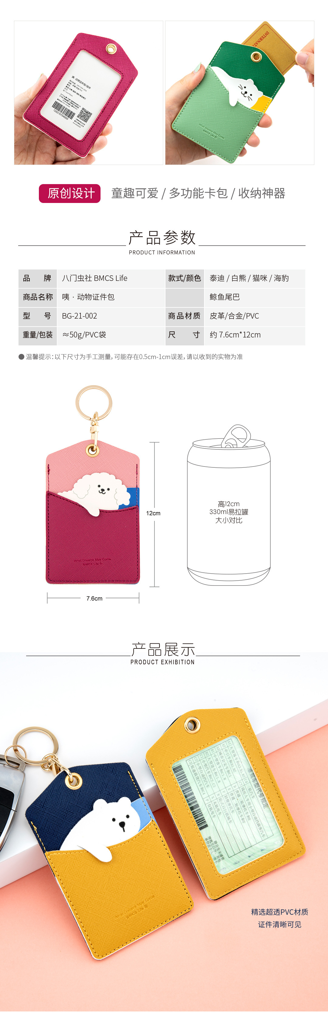 咦 动物证件包03