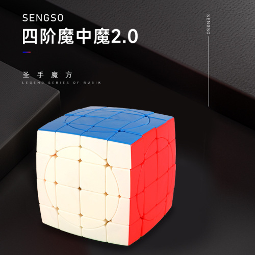 Holy Hand 4th Level Demon in Demon 2.0 Alien High Difficulty Puzzle 4th Level Smooth Solid Color Boy's Rubik's Cube Exercise