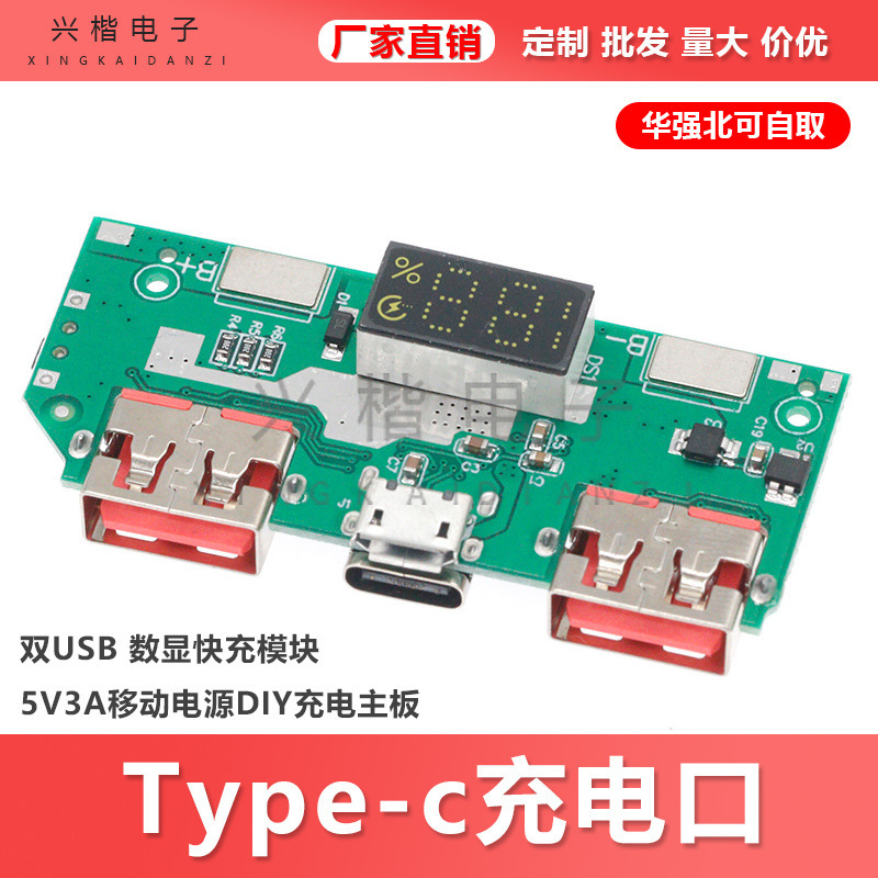 Type-C Charging Port Dual USB Digital Display Fast Charging Module 5V3A Mobile Power DIY Charging Motherboard