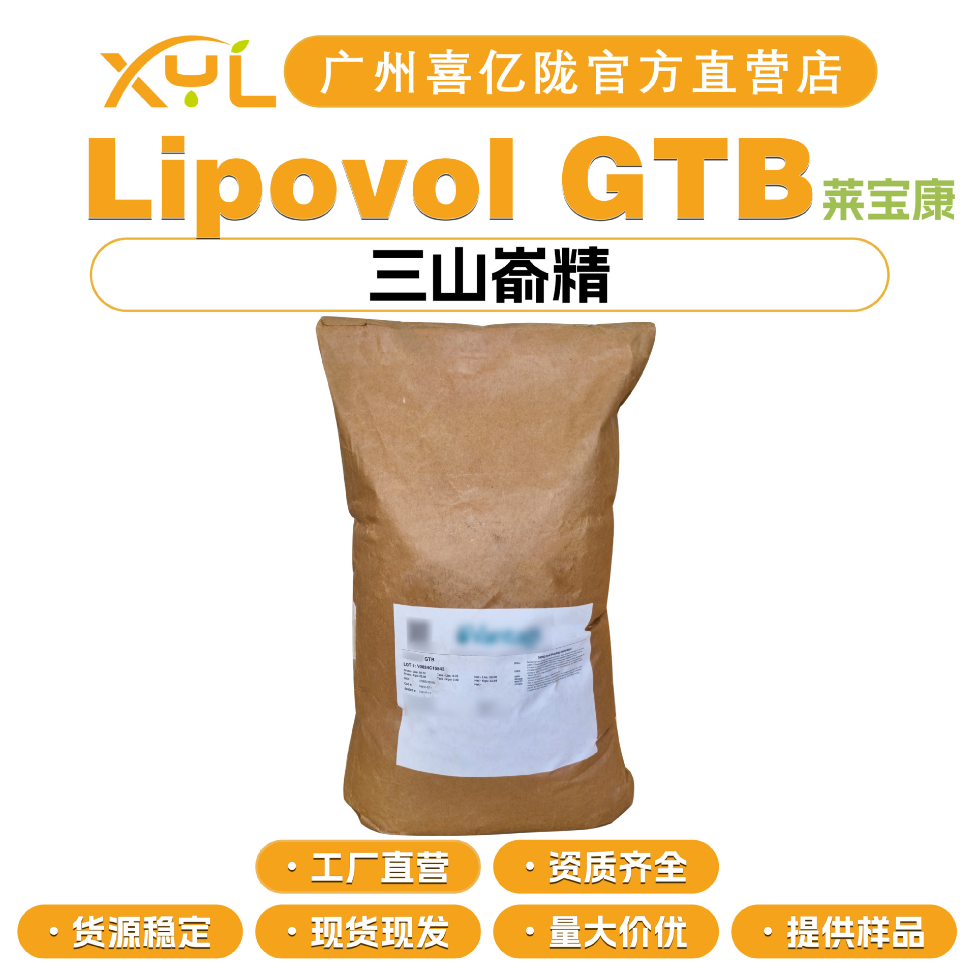 美国莱宝康 Lipovol GTB 三山嵛精 油项增稠剂 保湿剂 10g起订