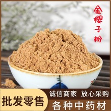 金樱子粉中药材粉批发现磨优质金樱子粉 金樱子 产地大货直销
