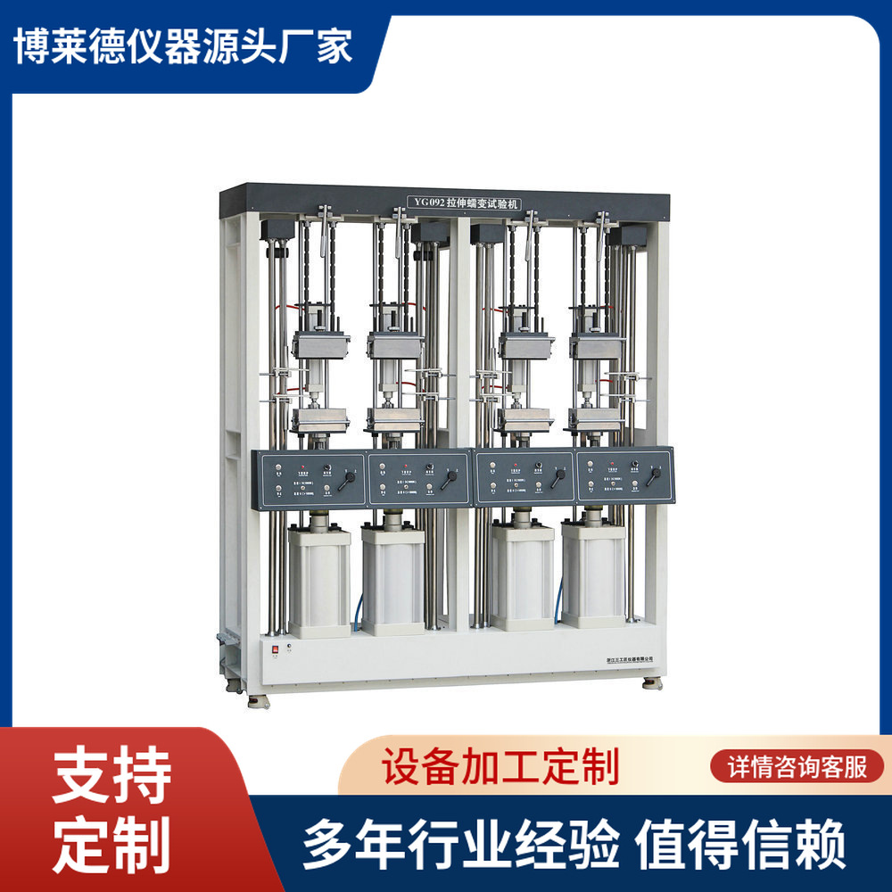 土工布合成材料拉伸蠕变试验机拉伸蠕变测试仪器土工布检测仪