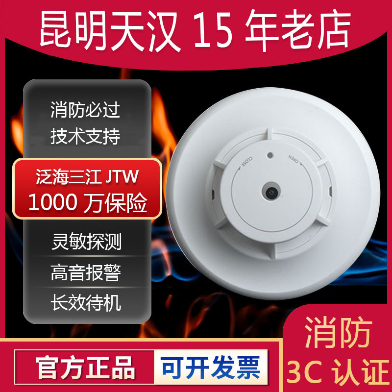 泛海三江JTW-ZD-A20点型感温火灾探测器   3C 验收包过热感