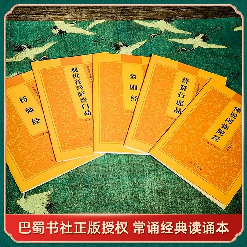 Упрощенное китайское фонетическое издание: Книга для чтения — Сутра Кситигарбха, Сутра Медицинского Будды, Сутра Универсального Милосердия, Сутра Кситигарбха, Сутра Детей