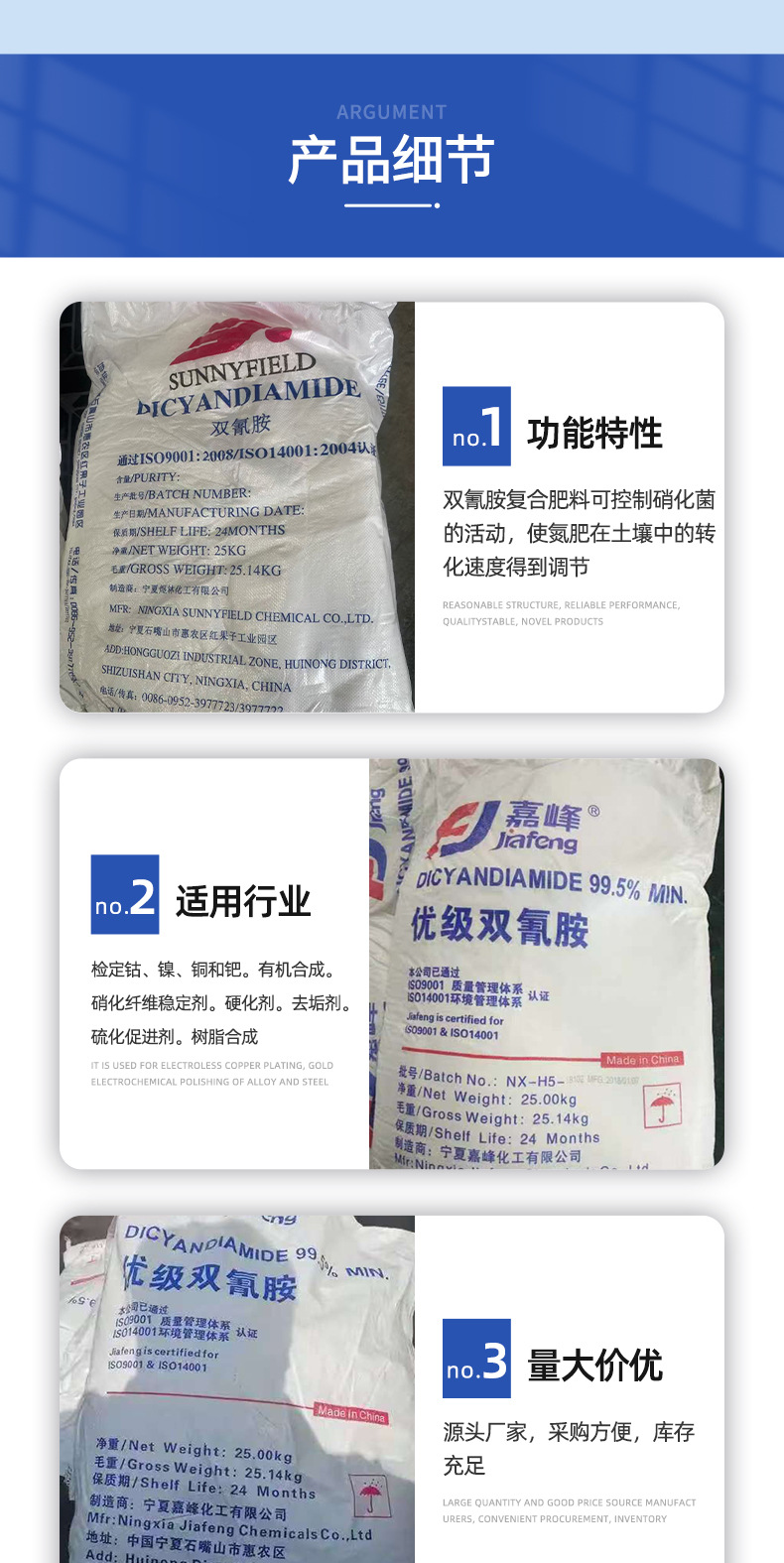 详情16-双氰胺_03