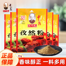 十三香孜然粉烧烤调味料家用烧烤料调料撒料烤肉商用小包装