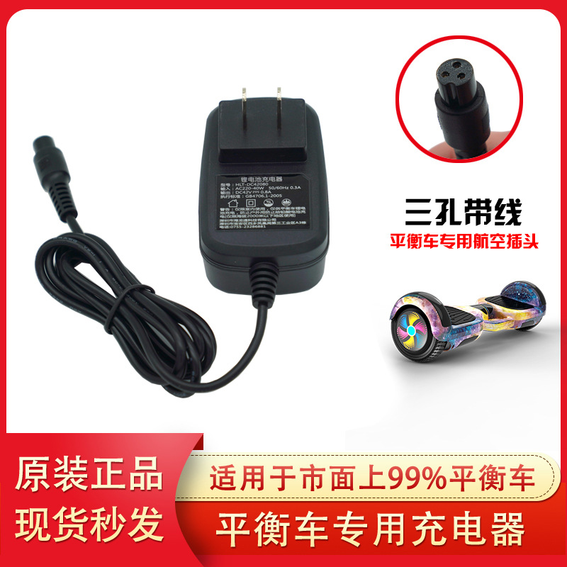 Cargador de coche de equilibrio de dos ruedas directo de fábrica Cargador de batería de litio Adaptador de cargador Fuente de alimentación