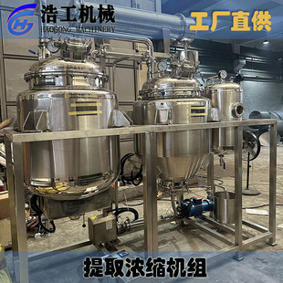 中药提取浓缩设备 提取浓缩机组 提取浓缩罐 外循环浓缩机-阿里巴巴
