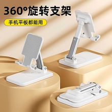 360旋转折叠升降刷视频直播追剧上网课平板手机桌面通用便携支架