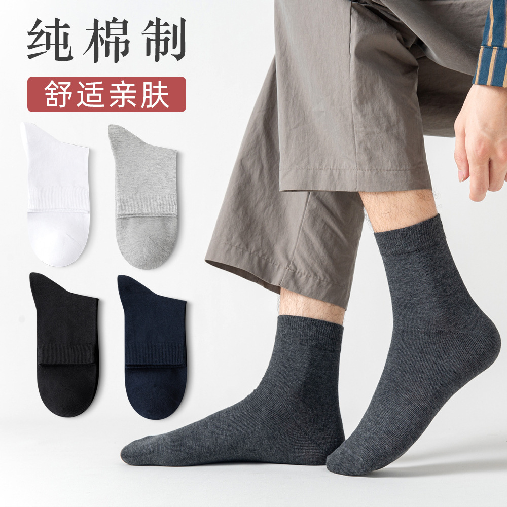Carefully Selected New Men's Socks, Pure Cotton Mid-Calf Autumn and Winter Cotton Sweat-Absorbent Breathable Four-Season Stockings, Men's Casual Business Socks