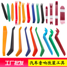 汽车塑料小撬棒 汽车音响拆装翘板 内饰门板拆卸改装二代小撬板