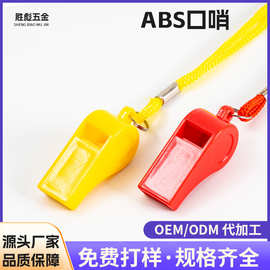 环保ABS塑料彩色黑色口哨户外求生救生哨运动训练裁判员6字口哨